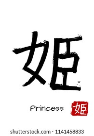 Hand drawn Hieroglyph translate Princess. Vector japanese black symbol on white background with text. Ink brush calligraphy with red stamp(in japan-hanko). Chinese calligraphic letter icon