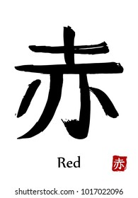 Hand drawn Hieroglyph translate Red . Vector japanese black symbol on white background with text. Ink brush calligraphy with red stamp(in japanese-hanko). Chinese calligraphic letter icon