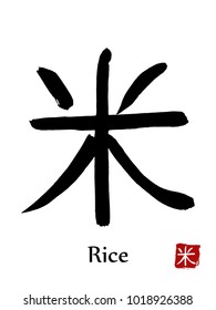 Hand drawn Hieroglyph translate Rice . Vector japanese black symbol on white background with text. Ink brush calligraphy with red stamp(in japanese-hanko). Chinese calligraphic letter icon
