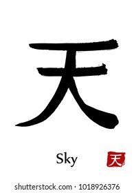 Hand drawn Hieroglyph translate Sky . Vector japanese black symbol on white background with text. Ink brush calligraphy with red stamp(in japanese-hanko). Chinese calligraphic letter icon