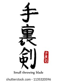Hand drawn Hieroglyph translate small throwing blade . Vector japanese black symbol on white background with text. Ink brush calligraphy with red stamp(in japanese-hanko). Chinese calligraphic letter 