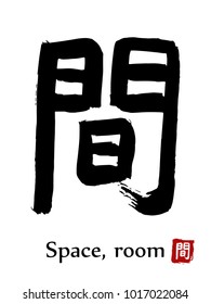 Hand drawn Hieroglyph translate Space, Room . Vector japanese black symbol on white background with text. Ink brush calligraphy with red stamp(in japanese-hanko). 
