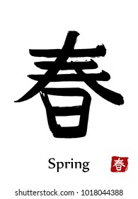 Hand drawn Hieroglyph translate Spring . Vector japanese black symbol on white background with text. Ink brush calligraphy with red stamp(in japanese-hanko). Chinese calligraphic letter icon