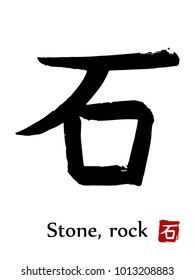 Hand drawn Hieroglyph translate Stone, Rock . Vector japanese black symbol on white background with text. Ink brush calligraphy with red stamp(in japanese-hanko). Chinese calligraphic letter icon