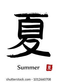 Hand drawn Hieroglyph translate Summer . Vector japanese black symbol on white background with text. Ink brush calligraphy with red stamp(in japanese-hanko). Chinese calligraphic letter icon