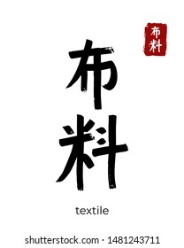 Hand drawn Hieroglyph translate textile, fabric. Vector japanese black symbol on white background with text. Ink brush calligraphy with red stamp(in japan-hanko). Chinese calligraphic letter icon