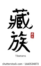 Hand drawn Hieroglyph translate Tibetans. Vector japanese black symbol on white background with text. Ink brush calligraphy with red stamp (hanko). Chinese calligraphic people of China