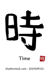 Hand drawn Hieroglyph translate Time . Vector japanese black symbol on white background with text. Ink brush calligraphy with red stamp(in japanese-hanko). Chinese calligraphic letter icon