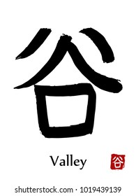 Hand drawn Hieroglyph translate Valley . Vector japanese black symbol on white background with text. Ink brush calligraphy with red stamp(in japanese-hanko). Chinese calligraphic letter icon