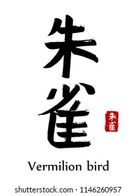 Hand drawn Hieroglyph translate Vermilion Bird. Vector japanese black symbol on white background with text. Ink brush calligraphy with red stamp(in japan-hanko). Chinese calligraphic letter icon