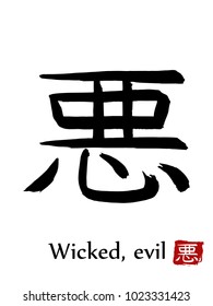 Hand drawn Hieroglyph translate Wicked, Evil . Vector japanese black symbol on white background with text. Ink brush calligraphy with red stamp(in japanese-hanko). Chinese calligraphic letter icon