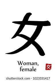 Hand drawn Hieroglyph translate Woman, Female. Vector japanese black symbol on white background with text. Ink brush calligraphy with red stamp(in japanese-hanko). Chinese calligraphic letter icon