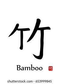 Hand drawn Hieroglyph translates bamboo, Indian cane. vector japanese black symbols on white background. Ink brush calligraphy with red stamp and black font