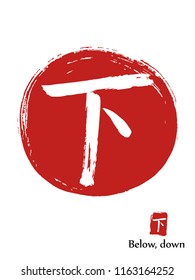 Hand drawn Hieroglyph translates below. vector japanese white symbol on red sun background. Ink brush calligraphy with red stamp(in japanese-hanko). Chinese calligraphic icon