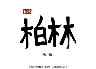 Hand drawn Hieroglyph translates - Berlin capital of Germany. Vector japanese symbol on white background with text. Ink brush calligraphy with red stamp(in japan-hanko). Chinese calligraphic 