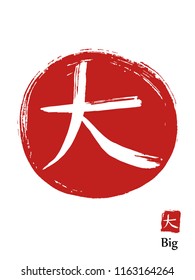 Hand drawn Hieroglyph translates big. vector japanese white symbol on red sun background. Ink brush calligraphy with red stamp(in japanese-hanko). Chinese calligraphic icon
