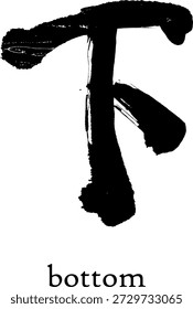 Hand drawn Hieroglyph translates Bottom . vector japanese black symbol on white background with text. Ink brush calligraphy. Chinese calligraphic icon