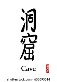 Hand drawn Hieroglyph translates -cave, cavern. vector japanese black symbols on white background with text. Ink brush calligraphy with red stamp