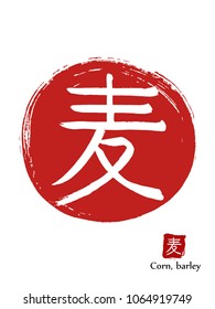 Hand drawn Hieroglyph translates Corn, Barley. vector japanese white symbol on red sun background. Ink brush calligraphy with red stamp(in japanese-hanko). Chinese calligraphic icon