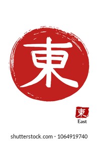 Hand drawn Hieroglyph translates East. vector japanese white symbol on red sun background. Ink brush calligraphy with red stamp(in japanese-hanko). Chinese calligraphic icon