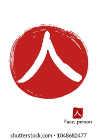 Hand drawn Hieroglyph translates face . vector japanese white symbol on red sun background. Ink brush calligraphy with red stamp(in japanese-hanko). Chinese calligraphic icon
