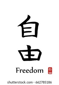 Hand drawn Hieroglyph translates -freedom, liberty. vector japanese black symbols on white background with text. Ink brush calligraphy with red stamp