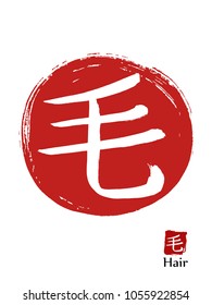 Hand drawn Hieroglyph translates Hair . vector japanese white symbol on red sun background. Ink brush calligraphy with red stamp(in japanese-hanko). Chinese language calligraphic icon