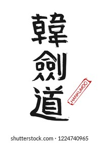 Hand drawn Hieroglyph translates Hankumdo. Vector Korean martial art symbols on white background with red stamp and text. Ink brush Korea calligraphy font