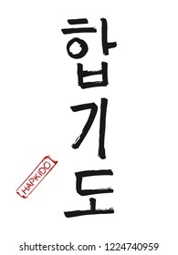 Hand drawn Hieroglyph translates Hapkido. Vector Korean martial art symbols on white background with red stamp and text. Ink brush Korea calligraphy font