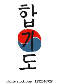 Hand drawn Hieroglyph translates Hapkido. Vector Korean martial art symbols on white background with red and blue circle stamp. Ink brush Korea calligraphy font