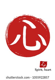 Hand drawn Hieroglyph translates Heart, Spirit . vector japanese white symbol on red sun background. Ink brush calligraphy with red stamp(in japanese-hanko). Chinese language calligraphic icon