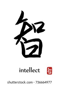 Hand drawn Hieroglyph translates intellect . vector japanese black symbol on white background with text. Ink brush calligraphy with red stamp(in japanese-hanko). Chinese calligraphic icon