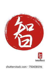 Hand drawn Hieroglyph translates intellect . vector japanese white symbol on red sun background. Ink brush calligraphy with red stamp(in japanese-hanko). Chinese calligraphic icon