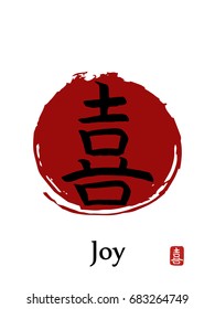 Hand drawn Hieroglyph translates -joy,gladness. vector japanese black symbols on white background with red sun