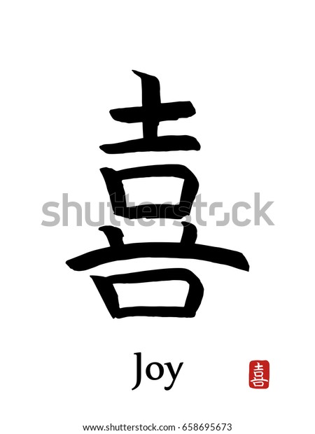 Hand drawn Hieroglyph translates -joy,gladness.\
vector japanese black symbols on white background with text. Ink\
brush calligraphy with red\
stamp