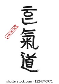 Hand drawn Hieroglyph translates JUDO. Vector Korean martial art symbols on white background with red stamp and text. Ink brush Korea calligraphy font