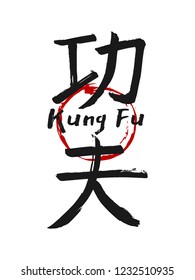 Hand drawn Hieroglyph translates Kung Fu. Vector Chinese martial art symbols on white background with red circle stamp and text. Ink brush China calligraphy font