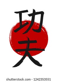 Hand drawn Hieroglyph translates Kung Fu. Vector Chinese martial art symbols on white background with red circle stamp. Ink brush China calligraphy font