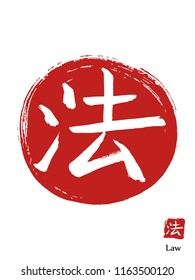 Hand drawn Hieroglyph translates law. vector japanese white symbol on red sun background. Ink brush calligraphy with red stamp(in japan -hanko). Chinese calligraphic icon
