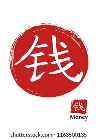 Hand drawn Hieroglyph translates money. vector japanese white symbol on red sun background. Ink brush calligraphy with red stamp(in japan -hanko). Chinese calligraphic icon
