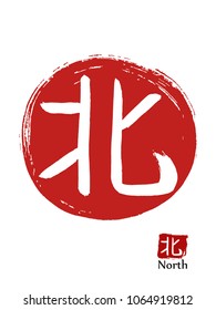 Hand drawn Hieroglyph translates North . vector japanese white symbol on red sun background. Ink brush calligraphy with red stamp(in japanese-hanko). Chinese calligraphic icon