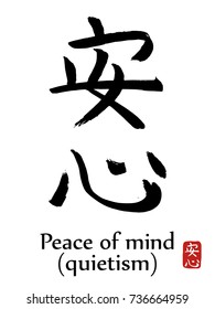 Peace Japanese Letter High Res Stock Images Shutterstock