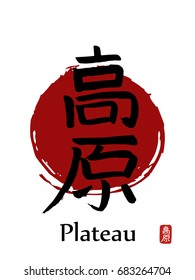 Hand drawn Hieroglyph translates -plateau,tableland. vector japanese black symbols on white background with red sun