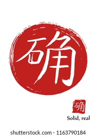 Hand drawn Hieroglyph translates real. vector japanese white symbol on red sun background. Ink brush calligraphy with red stamp(in japan -hanko). Chinese calligraphic icon