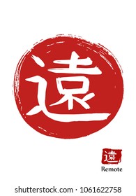 Hand drawn Hieroglyph translates Remote . vector japanese white symbol on red sun background. Ink brush calligraphy with red stamp(in japanese-hanko). Chinese calligraphic icon