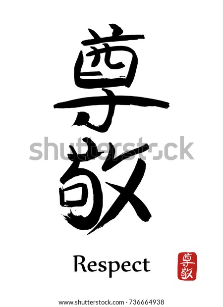 Hand\
drawn Hieroglyph translates Respect . vector japanese black symbol\
on white background with text. Ink brush calligraphy with red\
stamp(in japanese-hanko). Chinese calligraphic\
icon