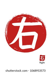 Hand drawn Hieroglyph translates Right. vector japanese white symbol on red sun background. Ink brush calligraphy with red stamp(in japanese-hanko). Chinese calligraphic icon