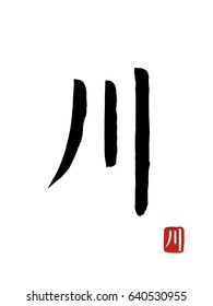 Hand drawn Hieroglyph translates -river,stream. vector japanese black symbols on white background. Ink brush calligraphy with red stamp