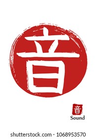 Hand drawn Hieroglyph translates Sound. vector japanese white symbol on red sun background. Ink brush calligraphy with red stamp(in japanese-hanko). Chinese calligraphic icon