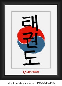 Hand drawn Hieroglyph translates Taekwondo. Vector Korean martial art symbols in black photo frame on white background with red and blue circle stamp. Ink brush Korea calligraphy font